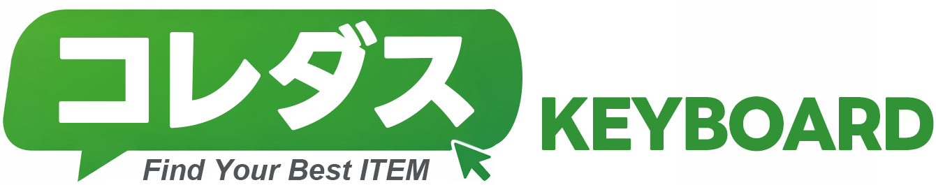 コレダスKEYBOARD｜質問に答えるだけでキーボードのおすすめを出す診断サービス